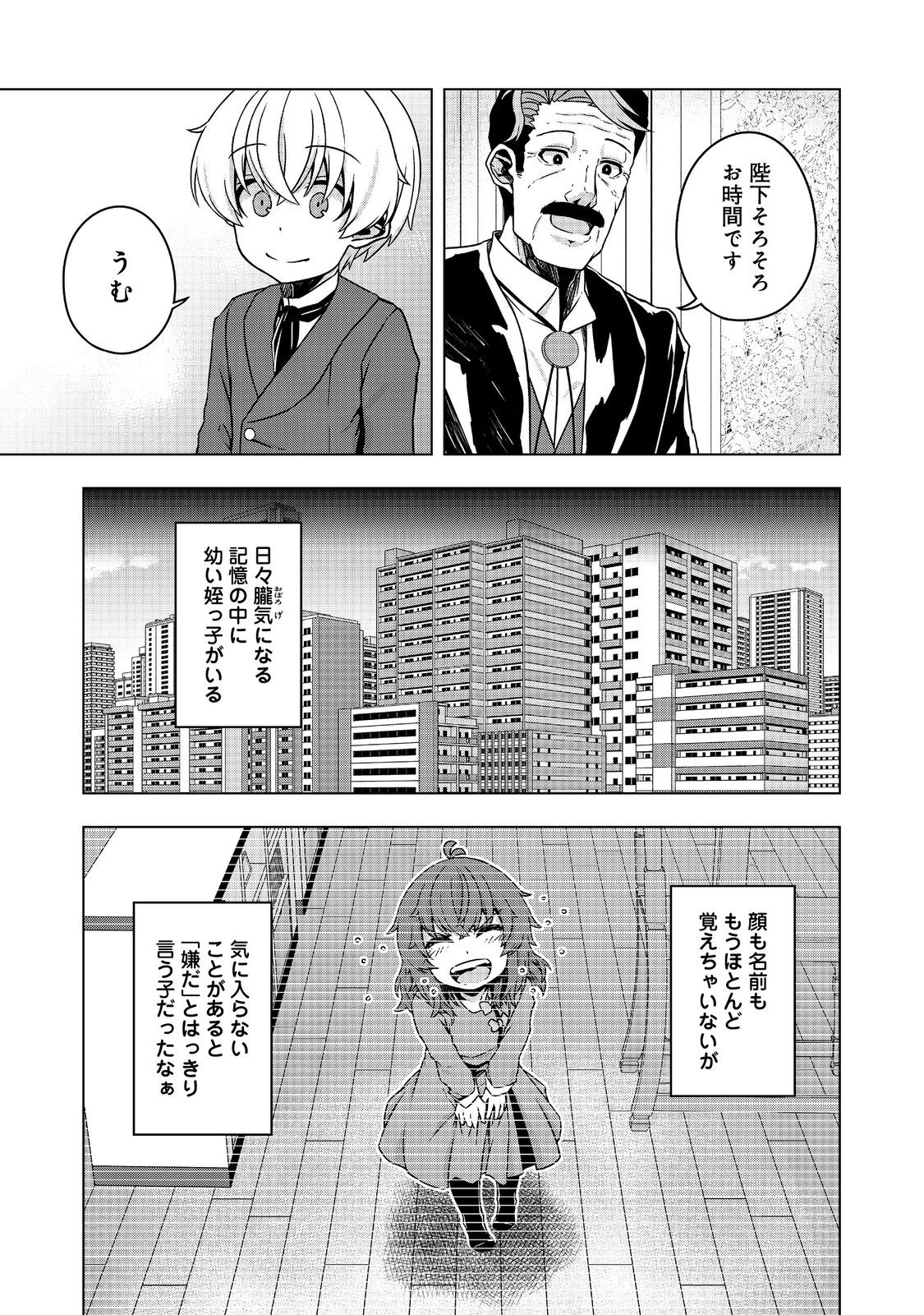 転生したら皇帝でした～生まれながらの皇帝はこの先生き残れるか～@COMIC 第19.1話 - Page 3