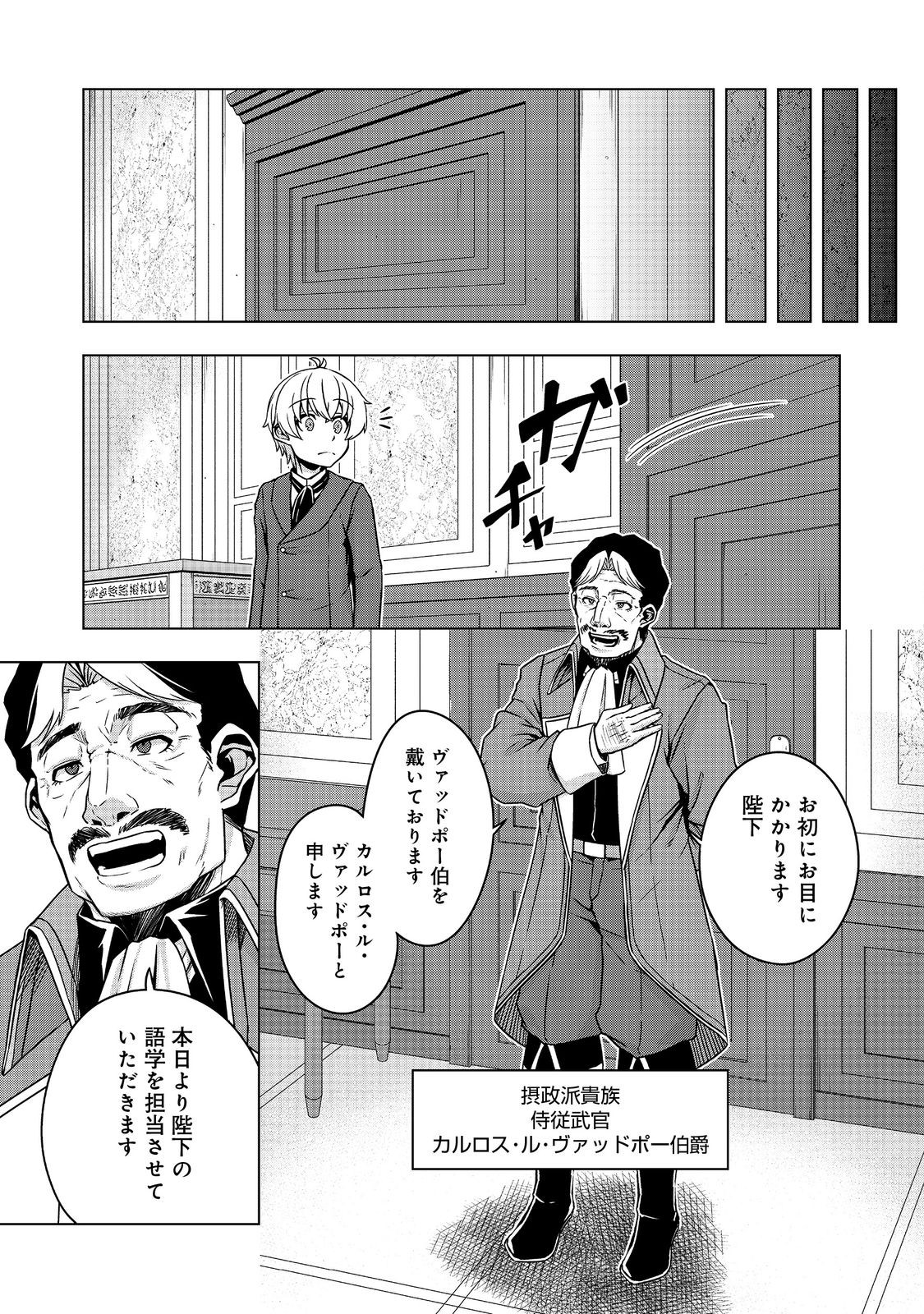 転生したら皇帝でした～生まれながらの皇帝はこの先生き残れるか～@COMIC 第19.1話 - Page 5