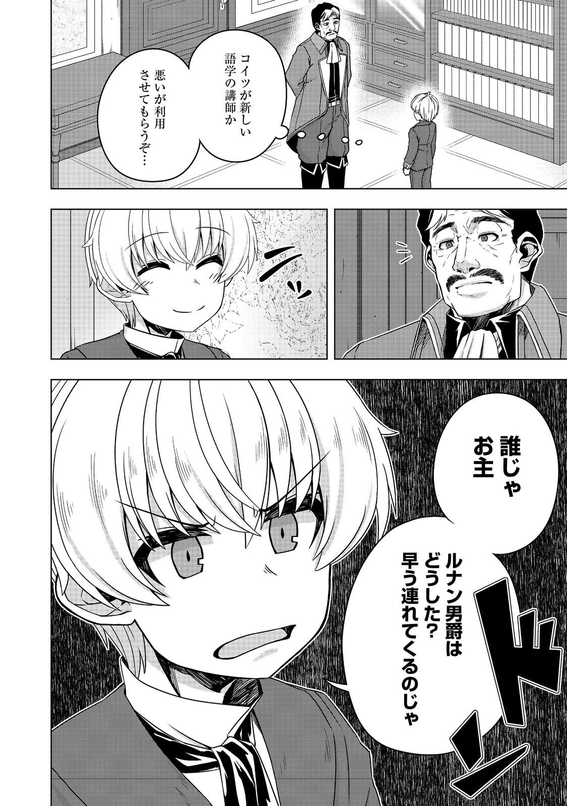 転生したら皇帝でした～生まれながらの皇帝はこの先生き残れるか～@COMIC 第19.1話 - Page 6