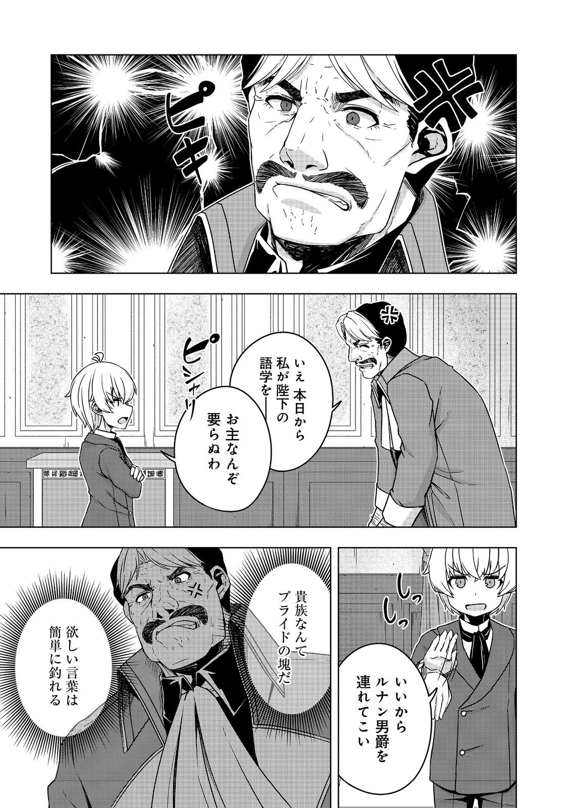 転生したら皇帝でした～生まれながらの皇帝はこの先生き残れるか～@COMIC 第19.1話 - Page 7