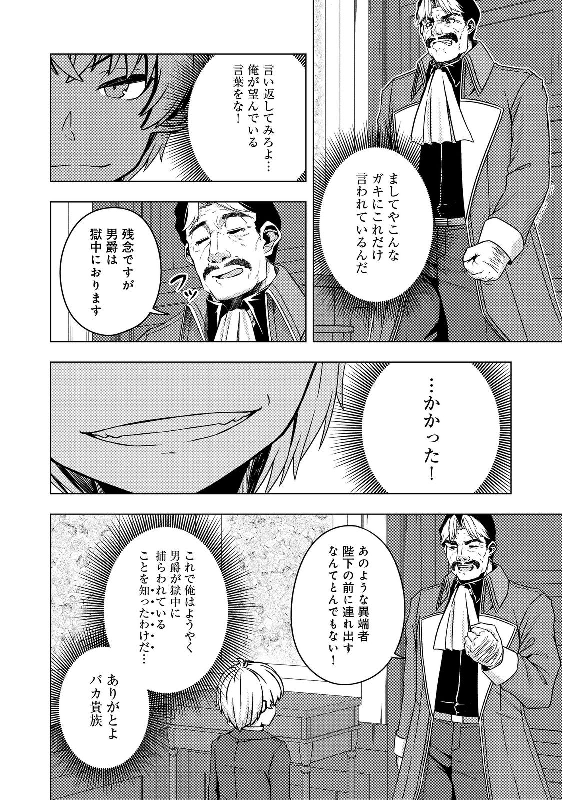 転生したら皇帝でした～生まれながらの皇帝はこの先生き残れるか～@COMIC 第19.1話 - Page 8