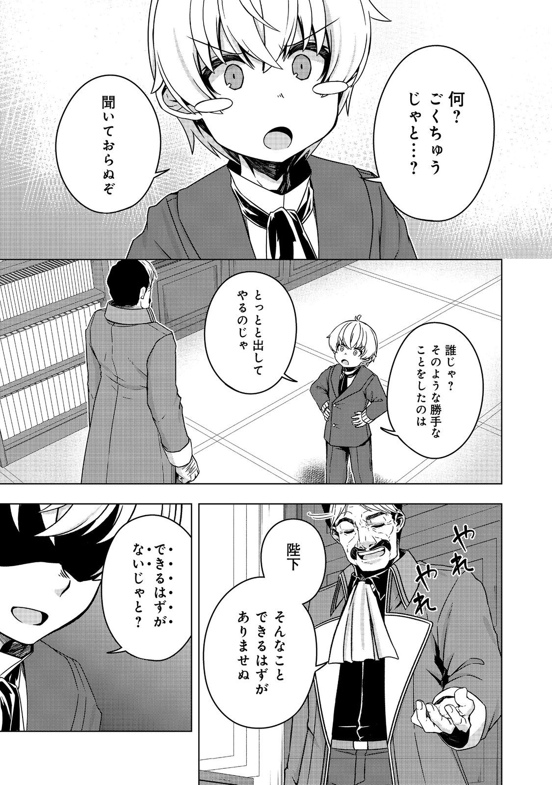 転生したら皇帝でした～生まれながらの皇帝はこの先生き残れるか～@COMIC 第19.1話 - Page 9