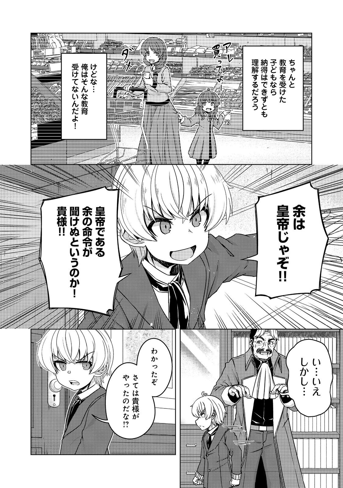 転生したら皇帝でした～生まれながらの皇帝はこの先生き残れるか～@COMIC 第19.1話 - Page 10