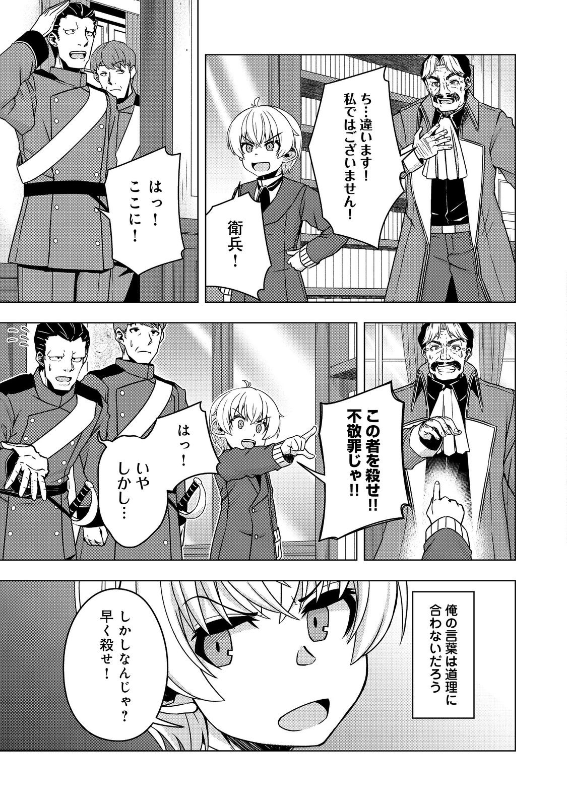 転生したら皇帝でした～生まれながらの皇帝はこの先生き残れるか～@COMIC 第19.1話 - Page 11