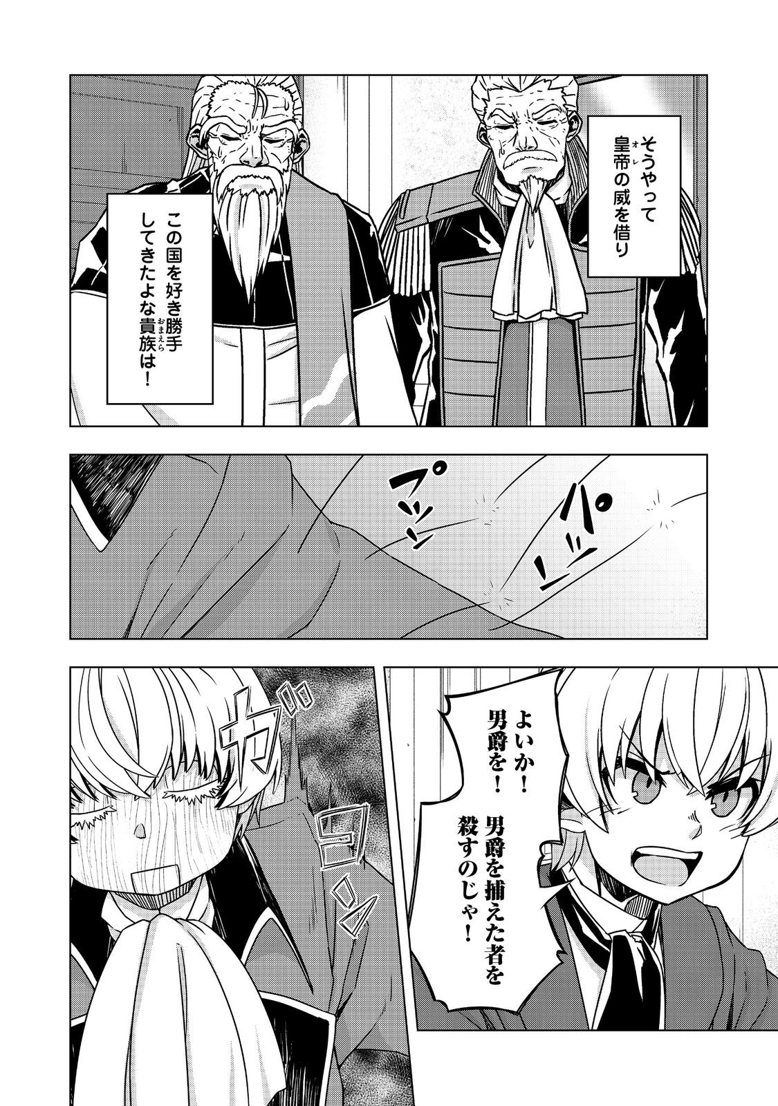 転生したら皇帝でした～生まれながらの皇帝はこの先生き残れるか～@COMIC 第19.1話 - Page 16