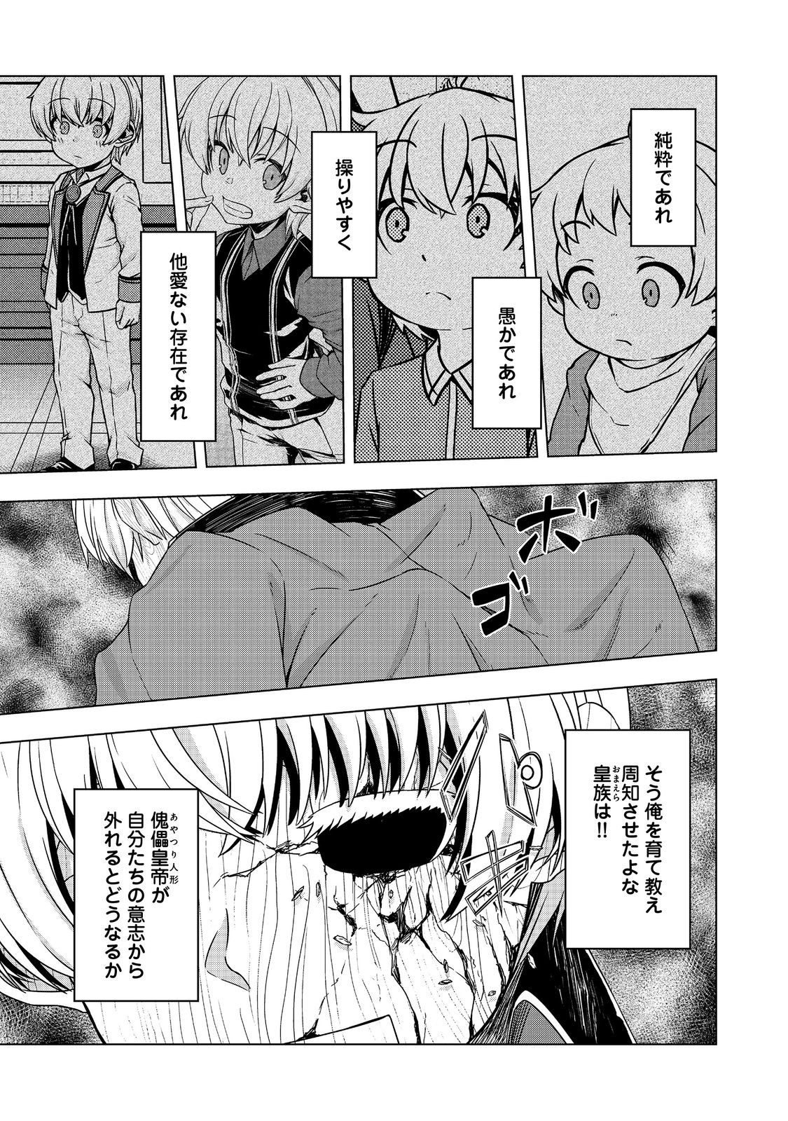 転生したら皇帝でした～生まれながらの皇帝はこの先生き残れるか～@COMIC 第19.1話 - Page 17