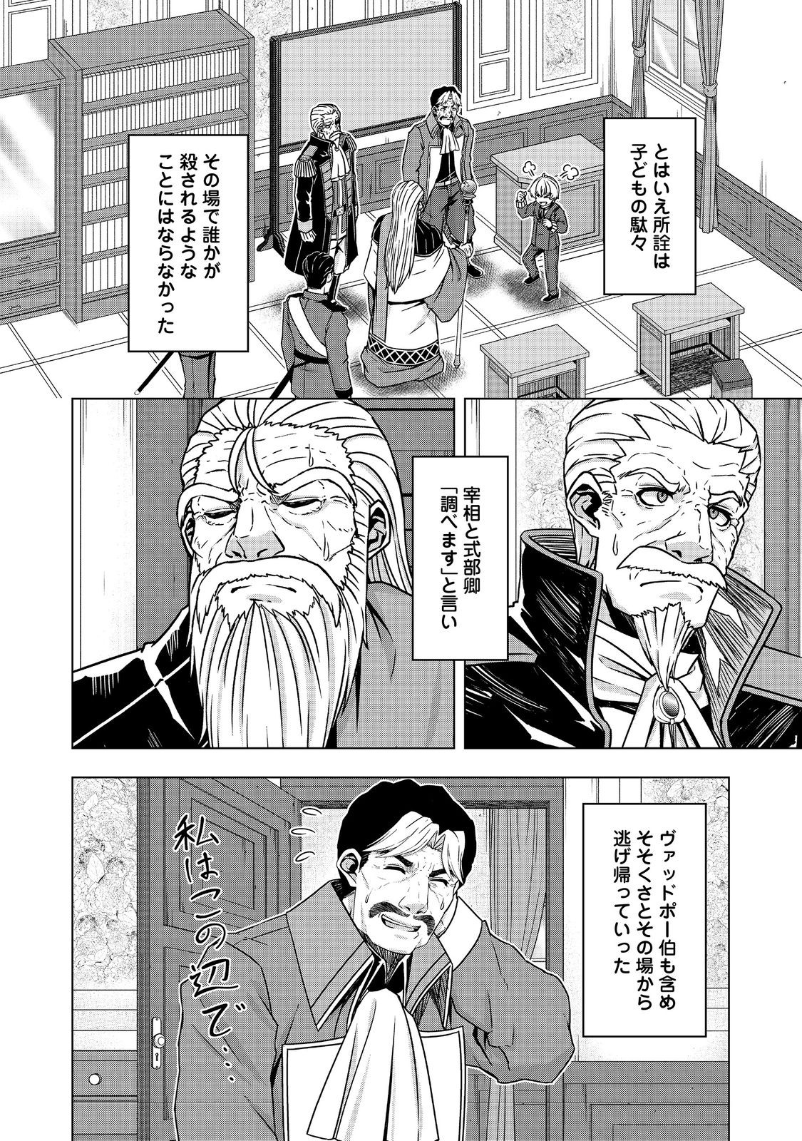 転生したら皇帝でした～生まれながらの皇帝はこの先生き残れるか～@COMIC 第19.1話 - Page 20