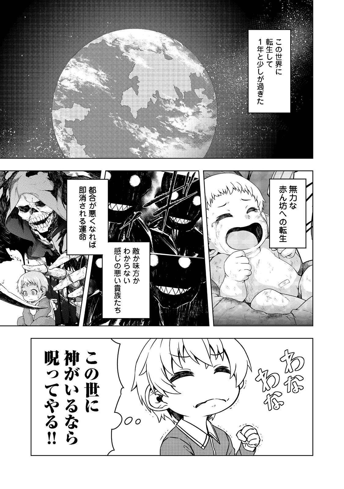 転生したら皇帝でした～生まれながらの皇帝はこの先生き残れるか～@COMIC 第2話 - Page 3