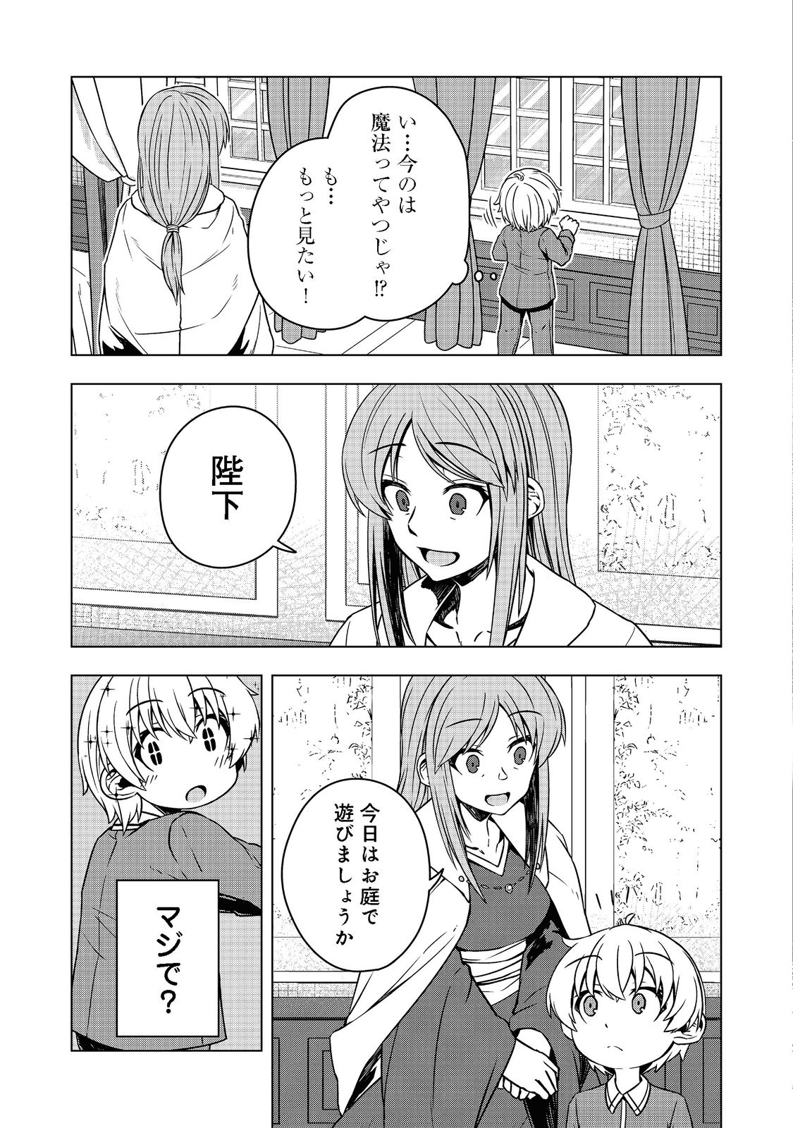 転生したら皇帝でした～生まれながらの皇帝はこの先生き残れるか～@COMIC 第2話 - Page 7