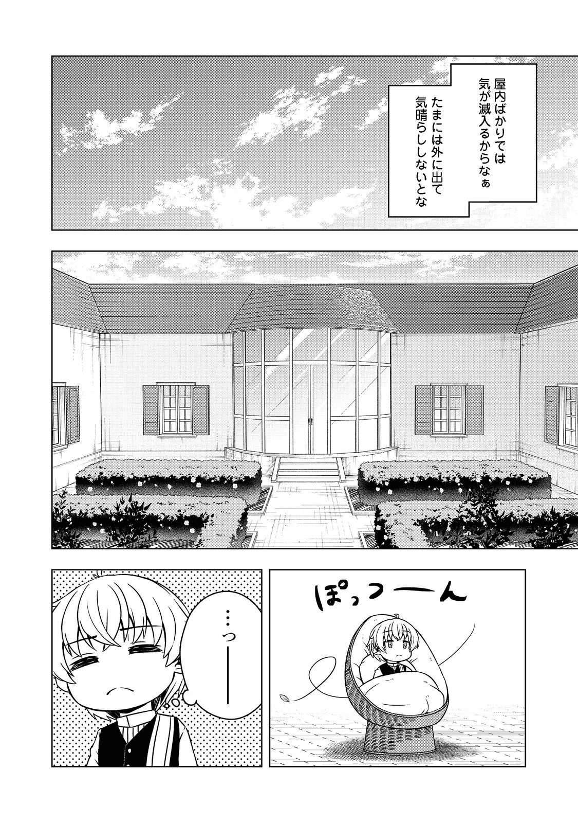 転生したら皇帝でした～生まれながらの皇帝はこの先生き残れるか～@COMIC 第2話 - Page 8