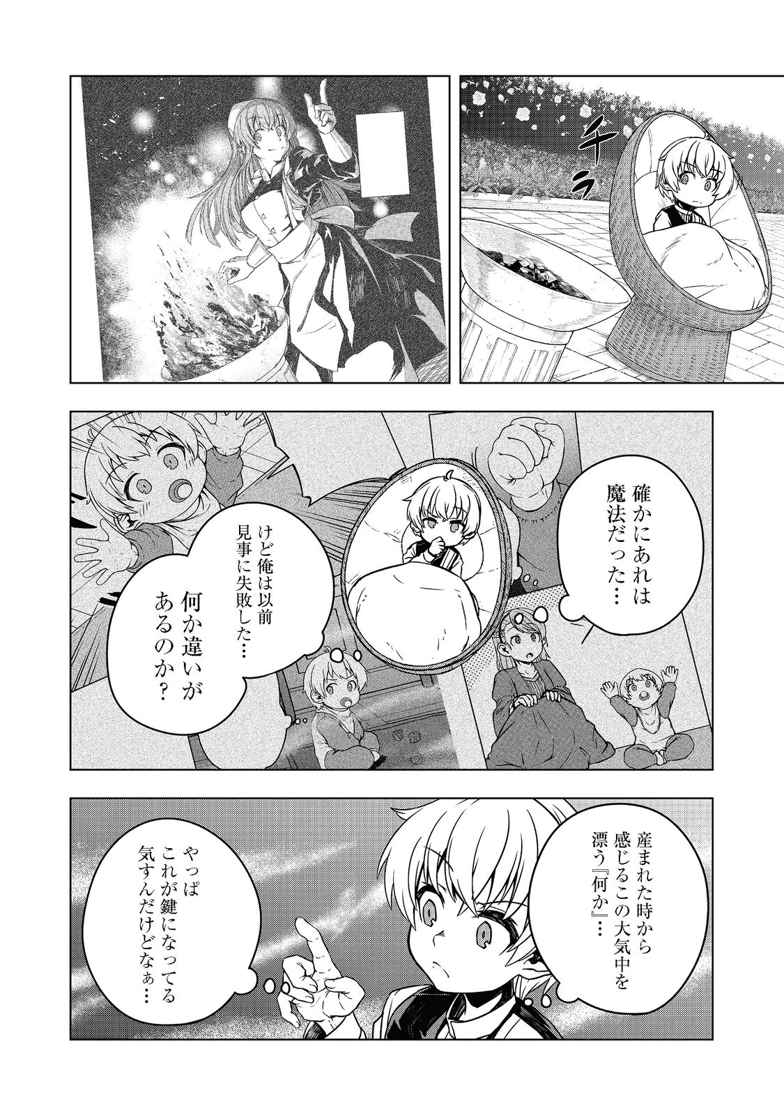 転生したら皇帝でした～生まれながらの皇帝はこの先生き残れるか～@COMIC 第2話 - Page 10