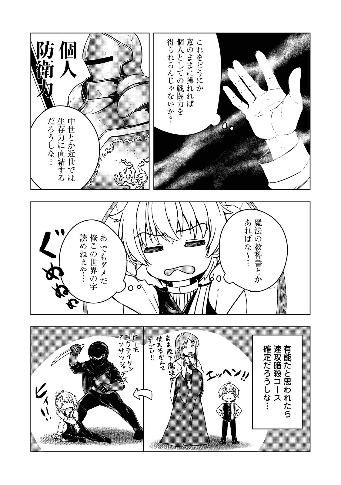 転生したら皇帝でした～生まれながらの皇帝はこの先生き残れるか～@COMIC 第2話 - Page 11