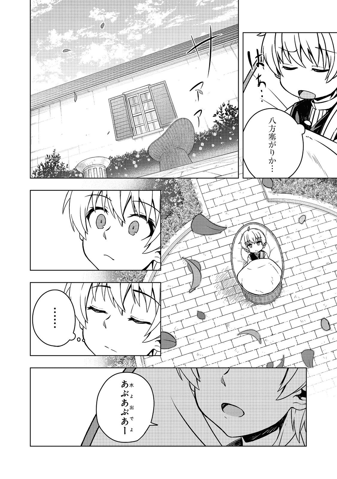 転生したら皇帝でした～生まれながらの皇帝はこの先生き残れるか～@COMIC 第2話 - Page 12