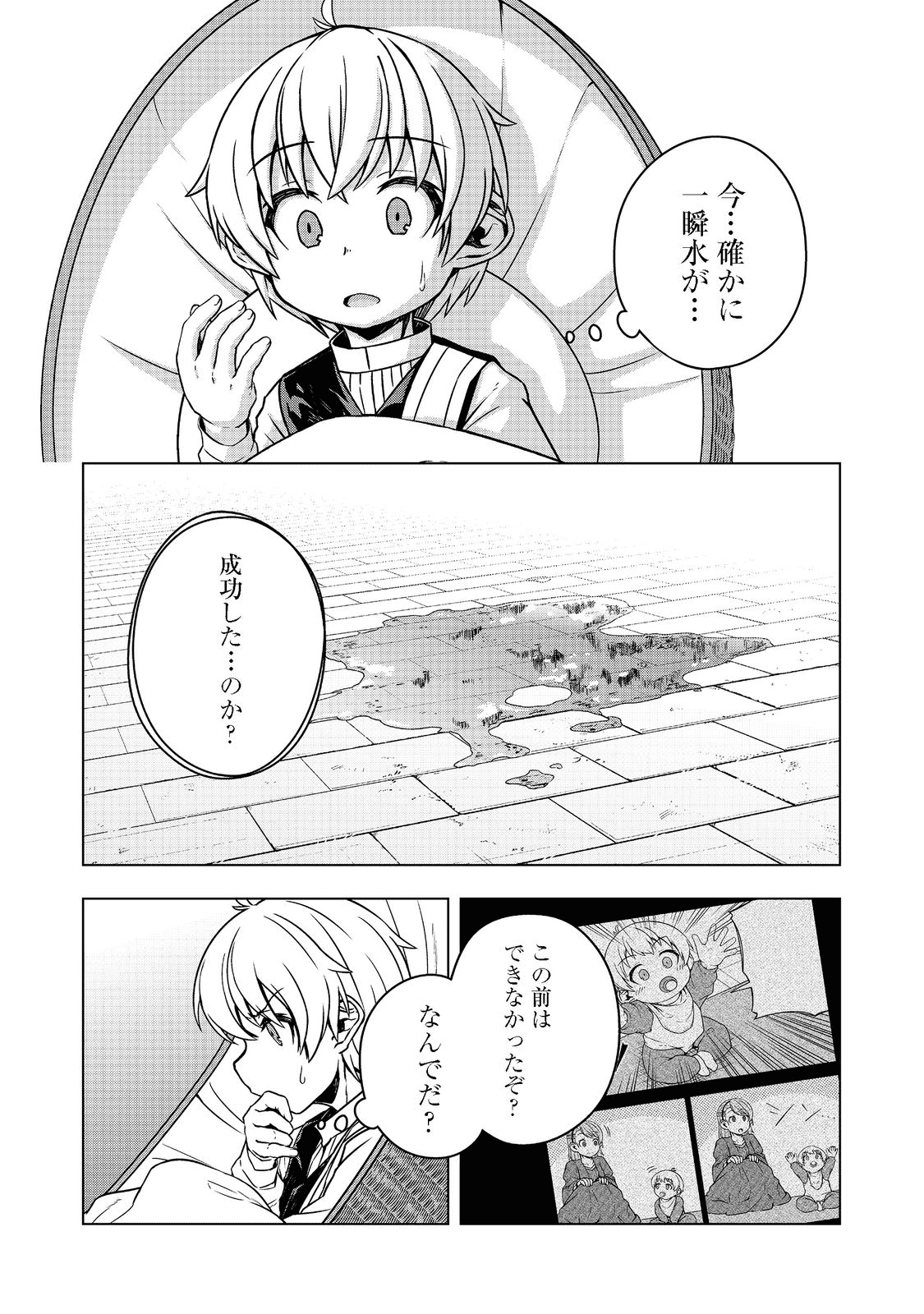 転生したら皇帝でした～生まれながらの皇帝はこの先生き残れるか～@COMIC 第2話 - Page 14