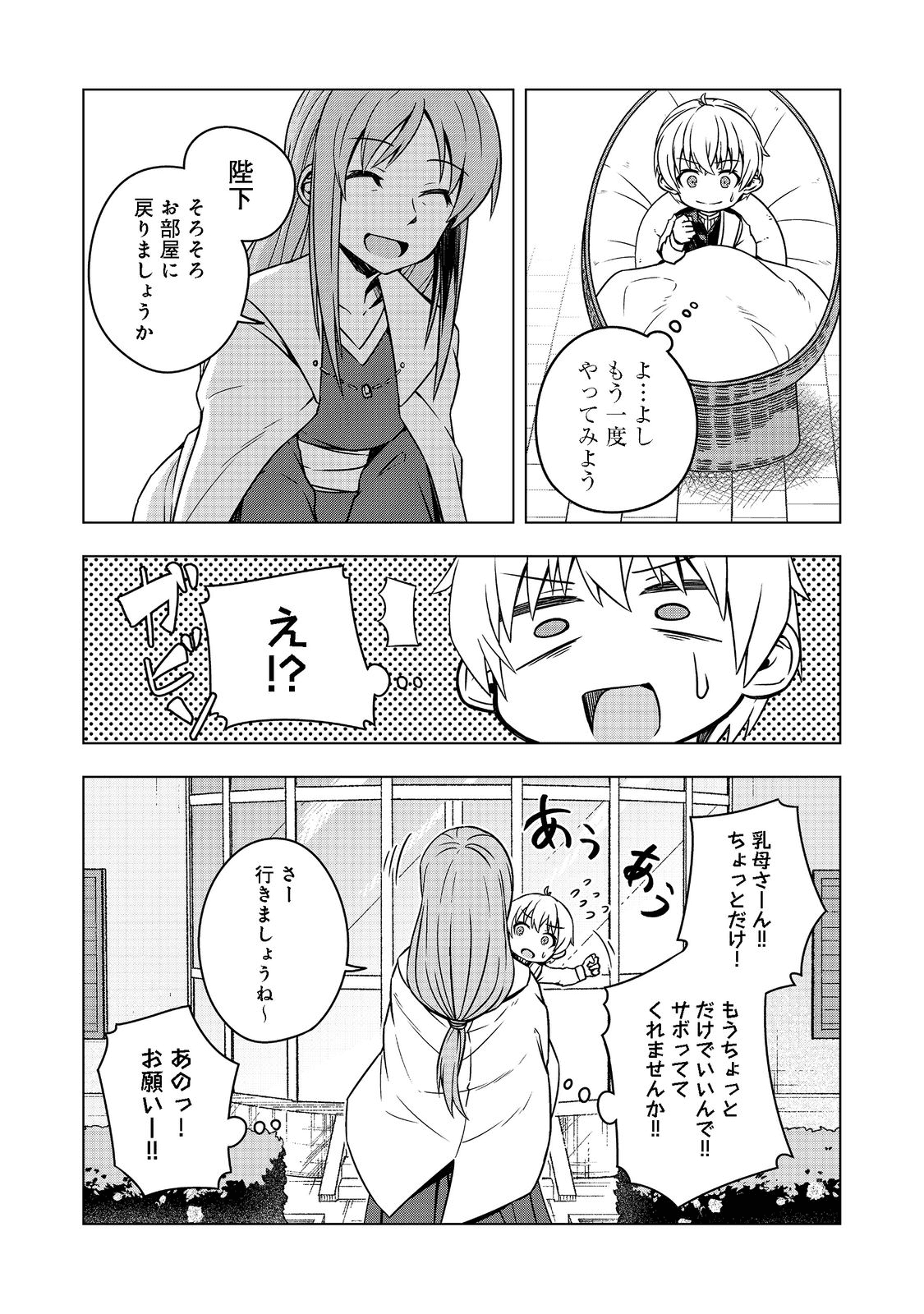 転生したら皇帝でした～生まれながらの皇帝はこの先生き残れるか～@COMIC 第2話 - Page 15