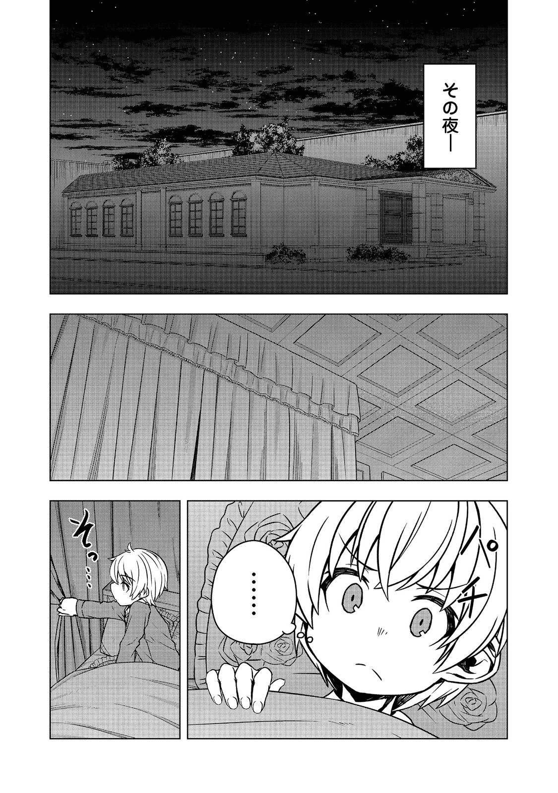 転生したら皇帝でした～生まれながらの皇帝はこの先生き残れるか～@COMIC 第2話 - Page 16