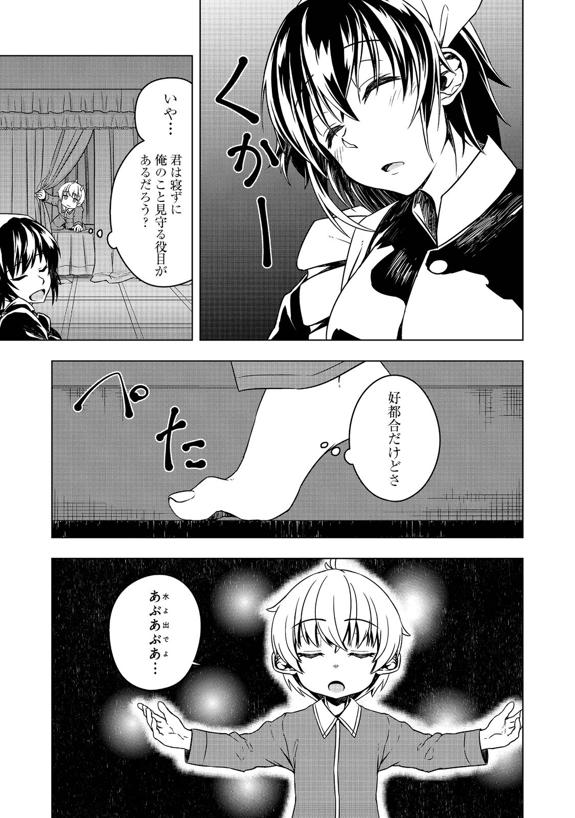 転生したら皇帝でした～生まれながらの皇帝はこの先生き残れるか～@COMIC 第2話 - Page 17