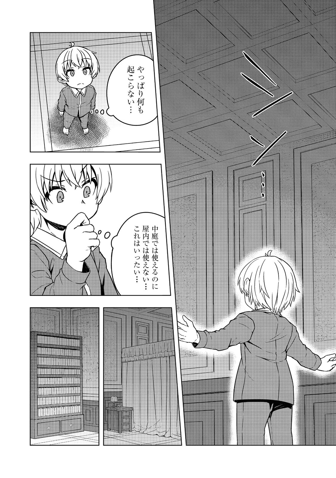 転生したら皇帝でした～生まれながらの皇帝はこの先生き残れるか～@COMIC 第2話 - Page 18