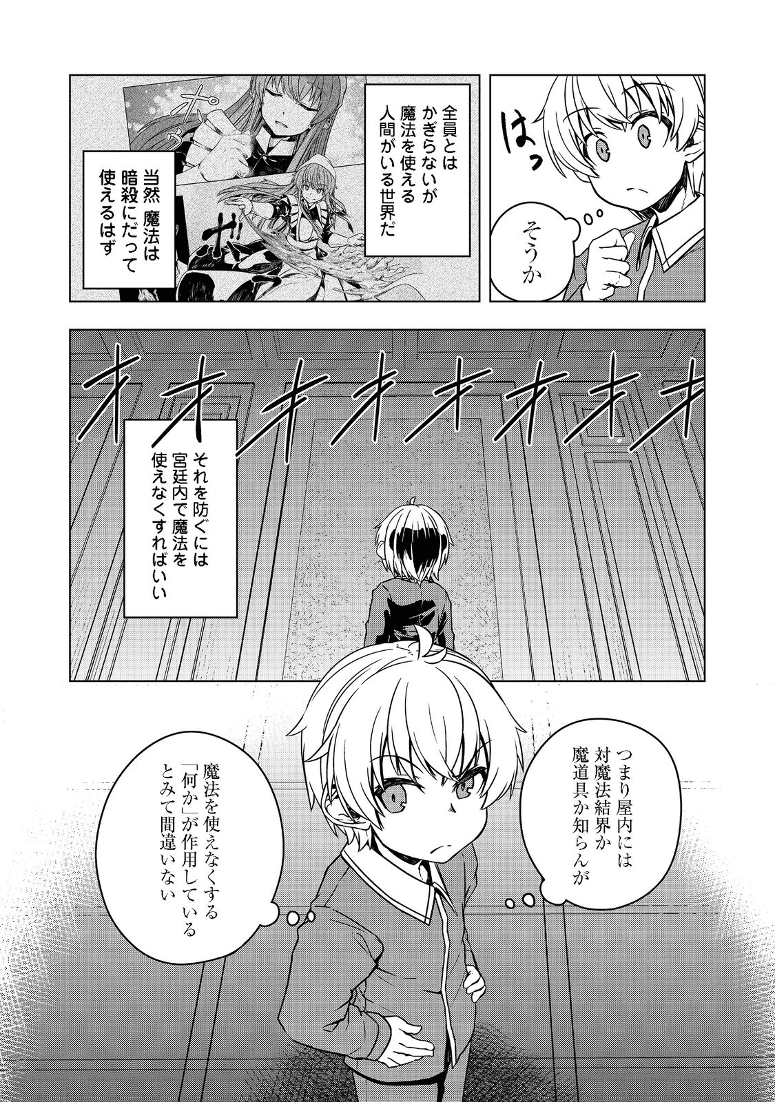 転生したら皇帝でした～生まれながらの皇帝はこの先生き残れるか～@COMIC 第2話 - Page 19