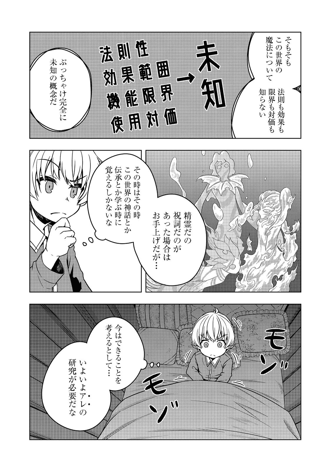 転生したら皇帝でした～生まれながらの皇帝はこの先生き残れるか～@COMIC 第2話 - Page 20