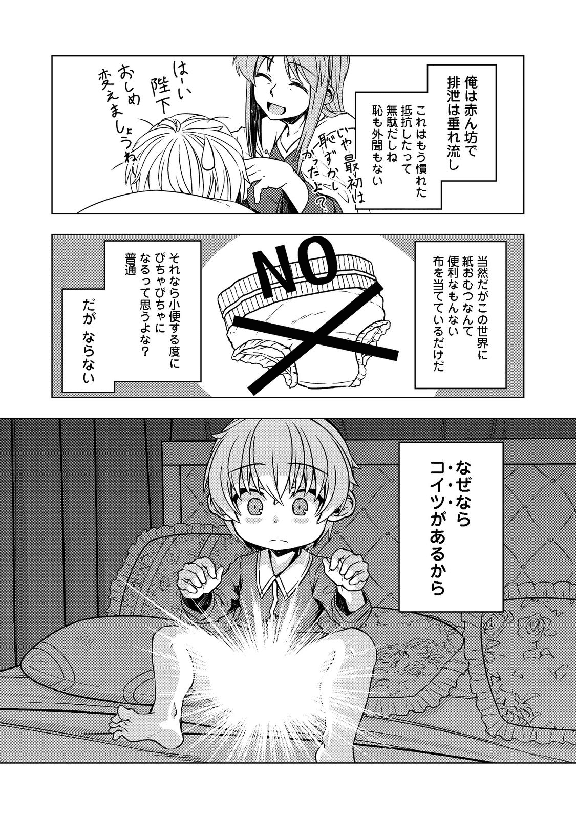 転生したら皇帝でした～生まれながらの皇帝はこの先生き残れるか～@COMIC 第2話 - Page 21