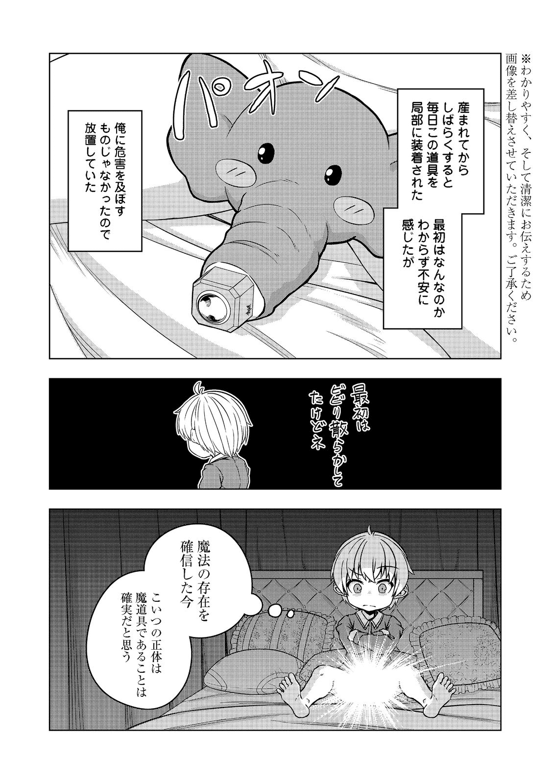 転生したら皇帝でした～生まれながらの皇帝はこの先生き残れるか～@COMIC 第2話 - Page 22