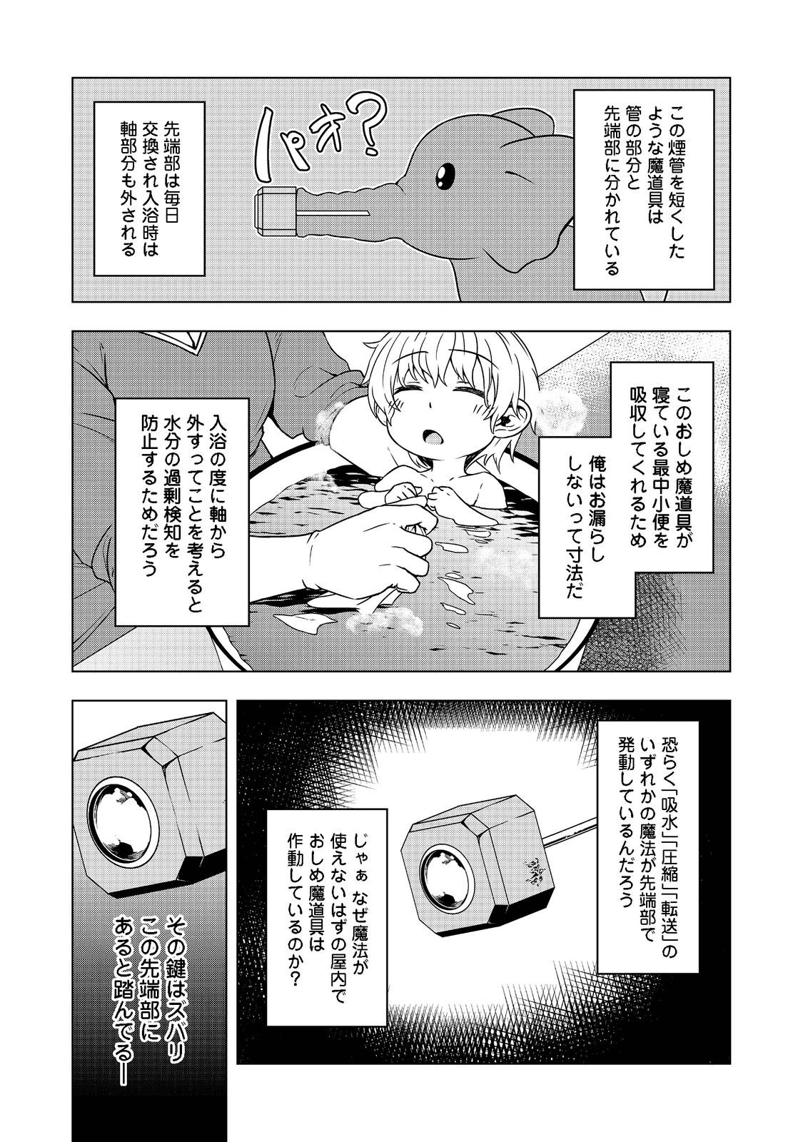 転生したら皇帝でした～生まれながらの皇帝はこの先生き残れるか～@COMIC 第2話 - Page 23