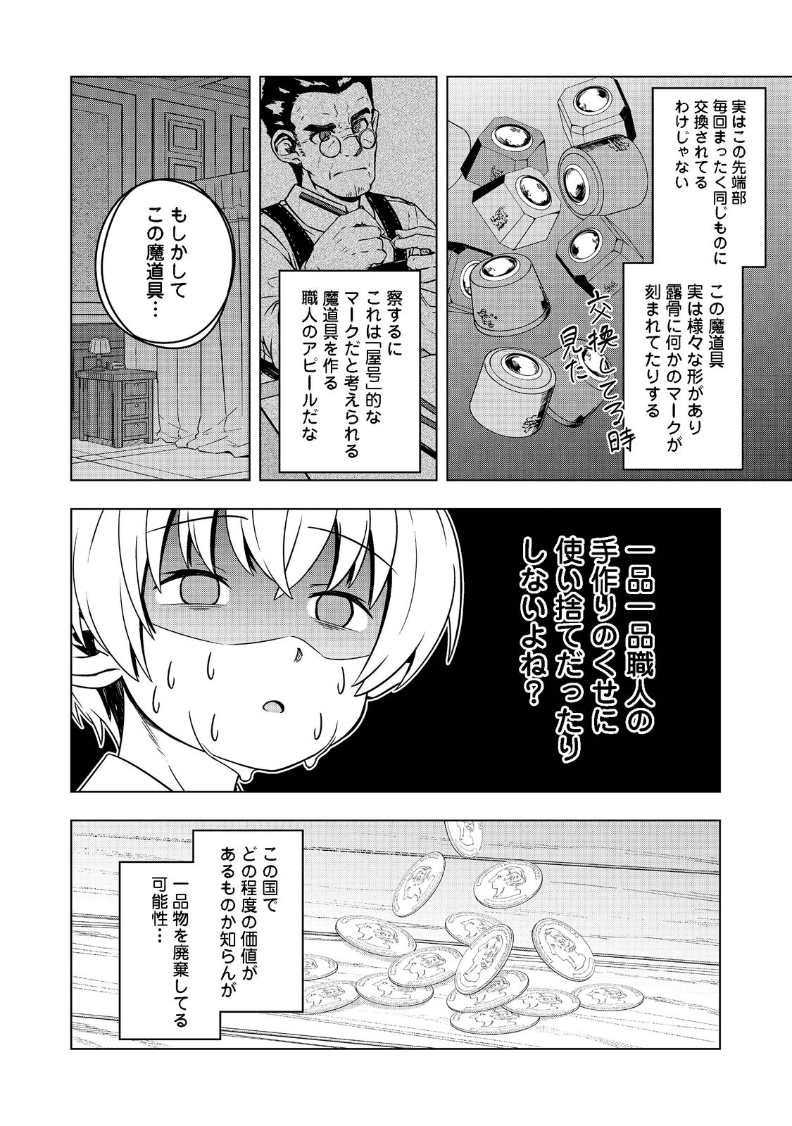 転生したら皇帝でした～生まれながらの皇帝はこの先生き残れるか～@COMIC 第2話 - Page 24