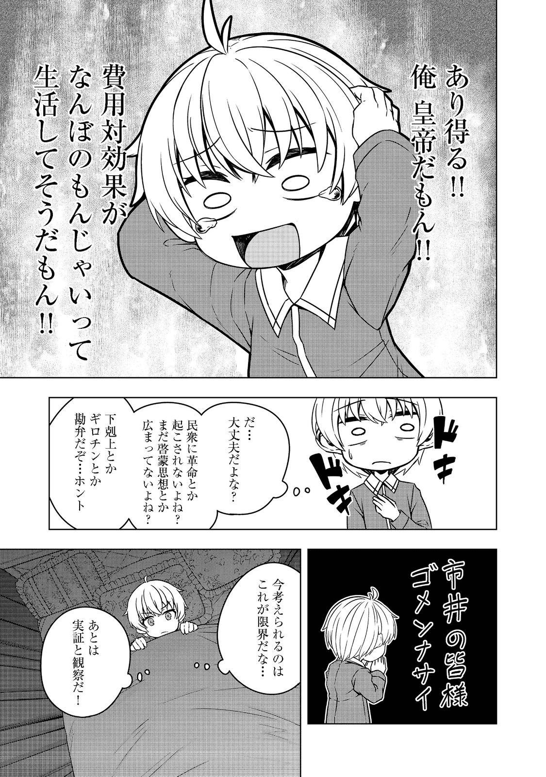 転生したら皇帝でした～生まれながらの皇帝はこの先生き残れるか～@COMIC 第2話 - Page 25