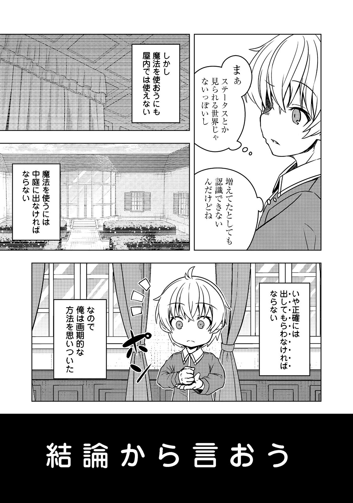 転生したら皇帝でした～生まれながらの皇帝はこの先生き残れるか～@COMIC 第2話 - Page 27