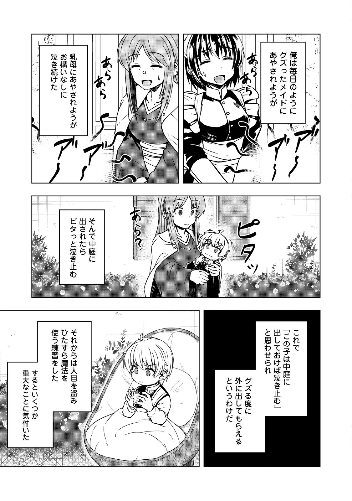 転生したら皇帝でした～生まれながらの皇帝はこの先生き残れるか～@COMIC 第2話 - Page 29