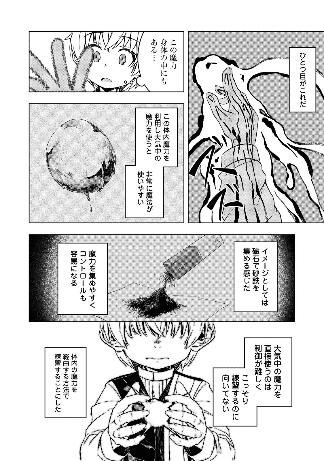 転生したら皇帝でした～生まれながらの皇帝はこの先生き残れるか～@COMIC 第2話 - Page 30