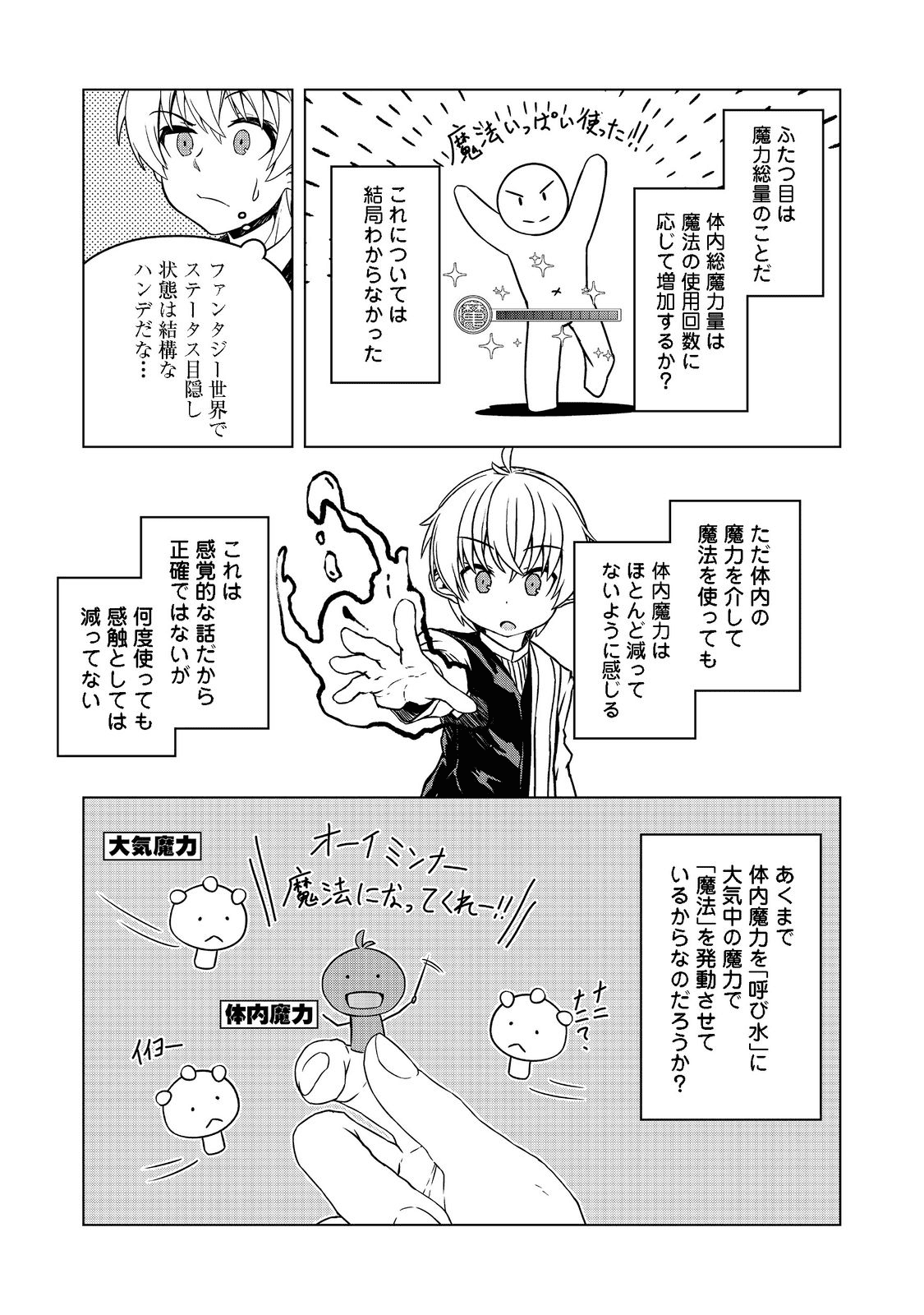 転生したら皇帝でした～生まれながらの皇帝はこの先生き残れるか～@COMIC 第2話 - Page 31