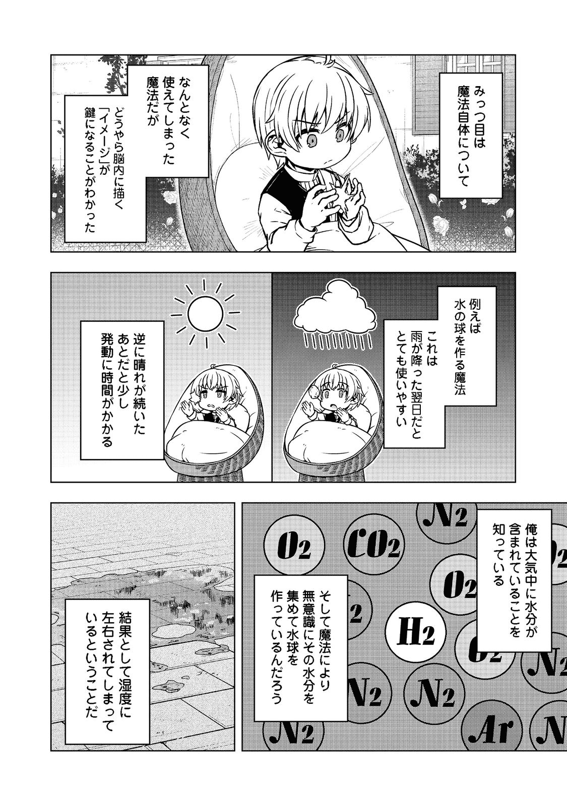 転生したら皇帝でした～生まれながらの皇帝はこの先生き残れるか～@COMIC 第2話 - Page 32