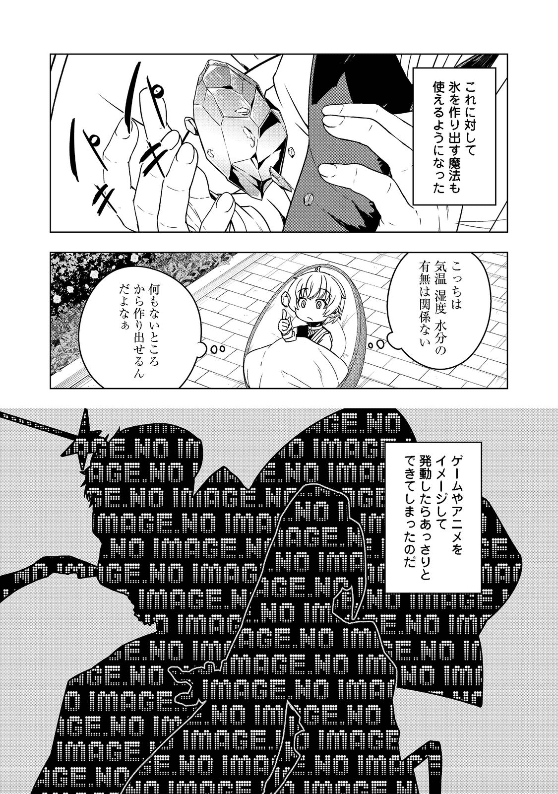 転生したら皇帝でした～生まれながらの皇帝はこの先生き残れるか～@COMIC 第2話 - Page 33