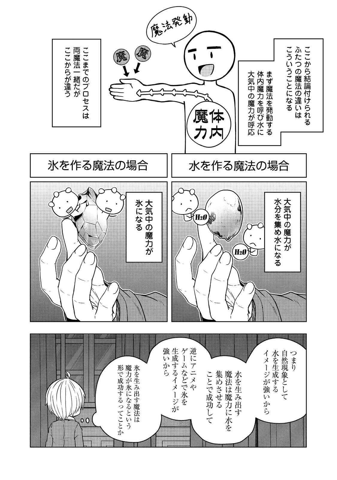 転生したら皇帝でした～生まれながらの皇帝はこの先生き残れるか～@COMIC 第2話 - Page 34