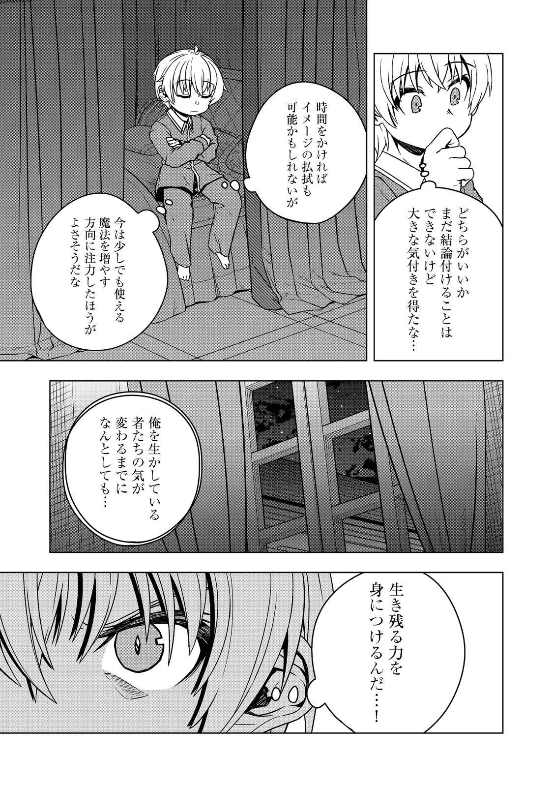 転生したら皇帝でした～生まれながらの皇帝はこの先生き残れるか～@COMIC 第2話 - Page 35