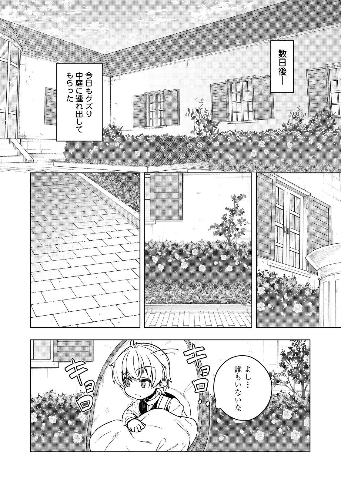 転生したら皇帝でした～生まれながらの皇帝はこの先生き残れるか～@COMIC 第2話 - Page 36