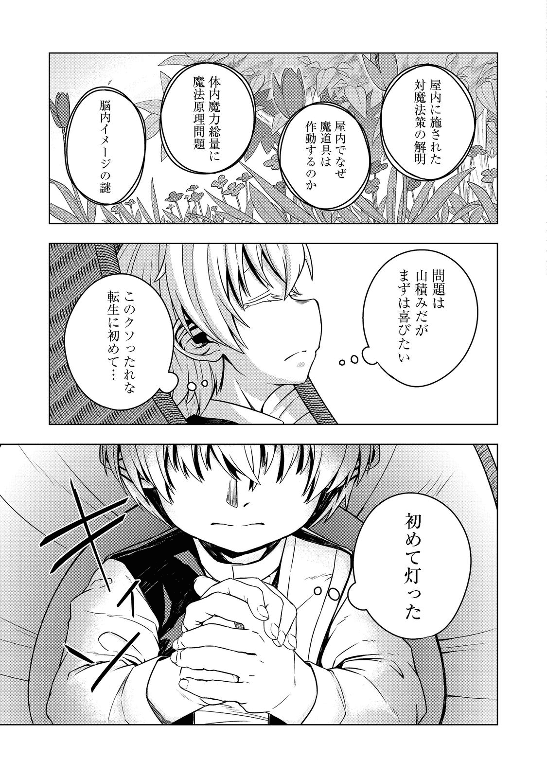 転生したら皇帝でした～生まれながらの皇帝はこの先生き残れるか～@COMIC 第2話 - Page 37