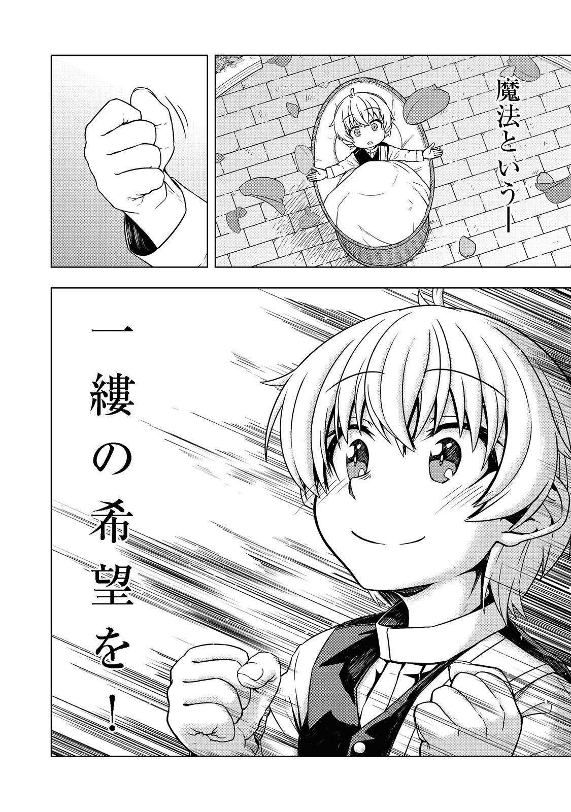 転生したら皇帝でした～生まれながらの皇帝はこの先生き残れるか～@COMIC 第2話 - Page 40