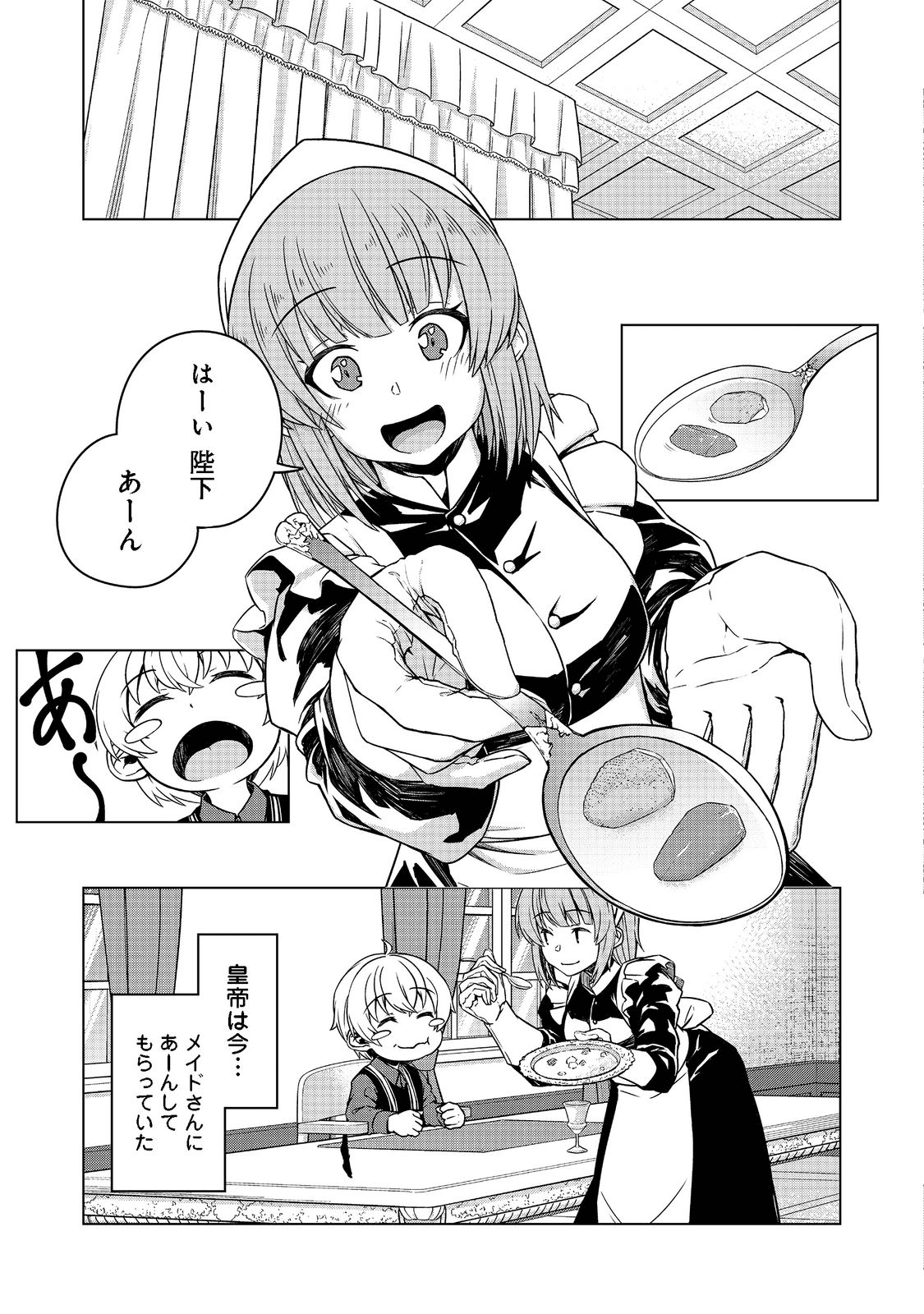 転生したら皇帝でした～生まれながらの皇帝はこの先生き残れるか～@COMIC 第3話 - Page 3