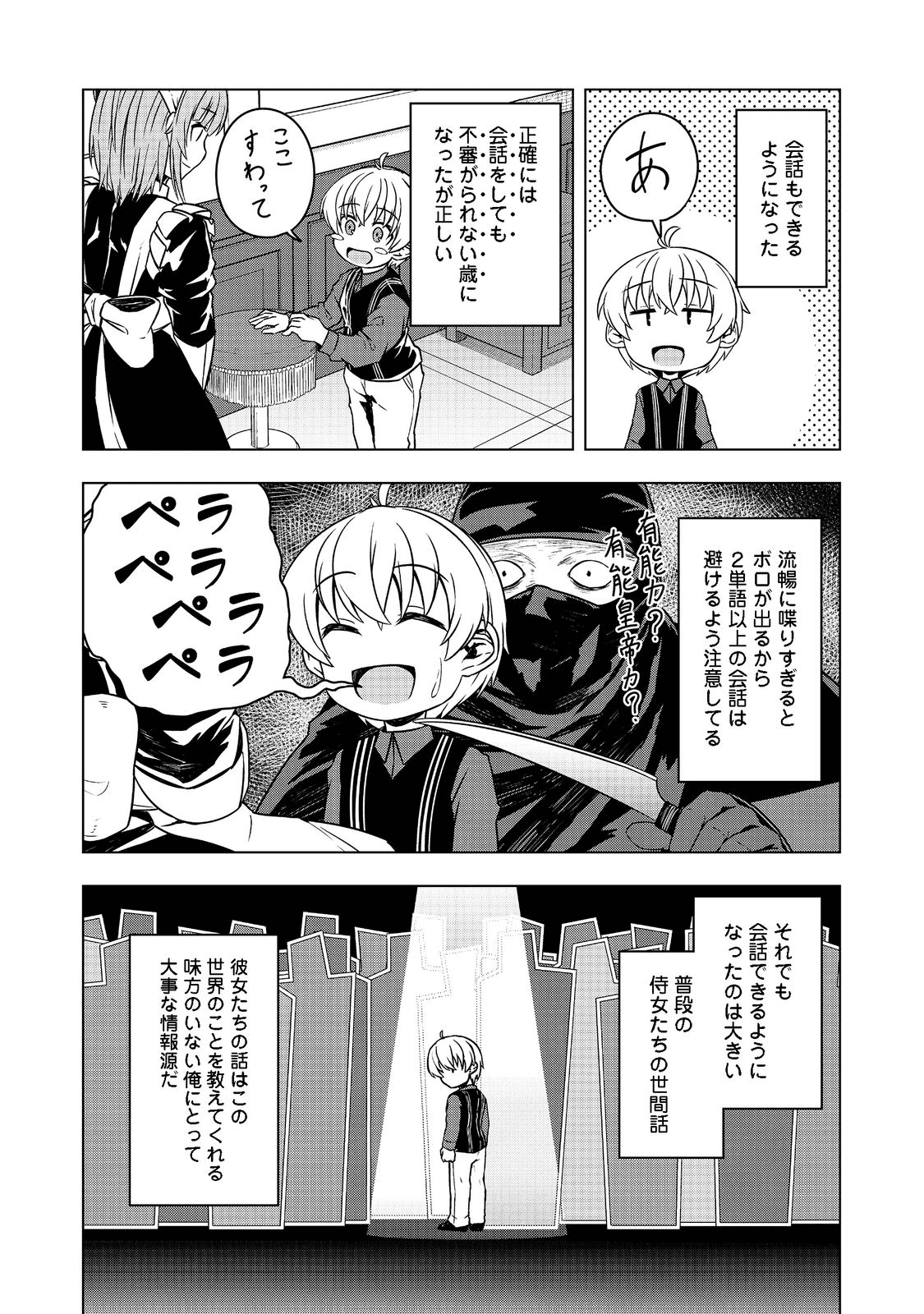 転生したら皇帝でした～生まれながらの皇帝はこの先生き残れるか～@COMIC 第3話 - Page 6