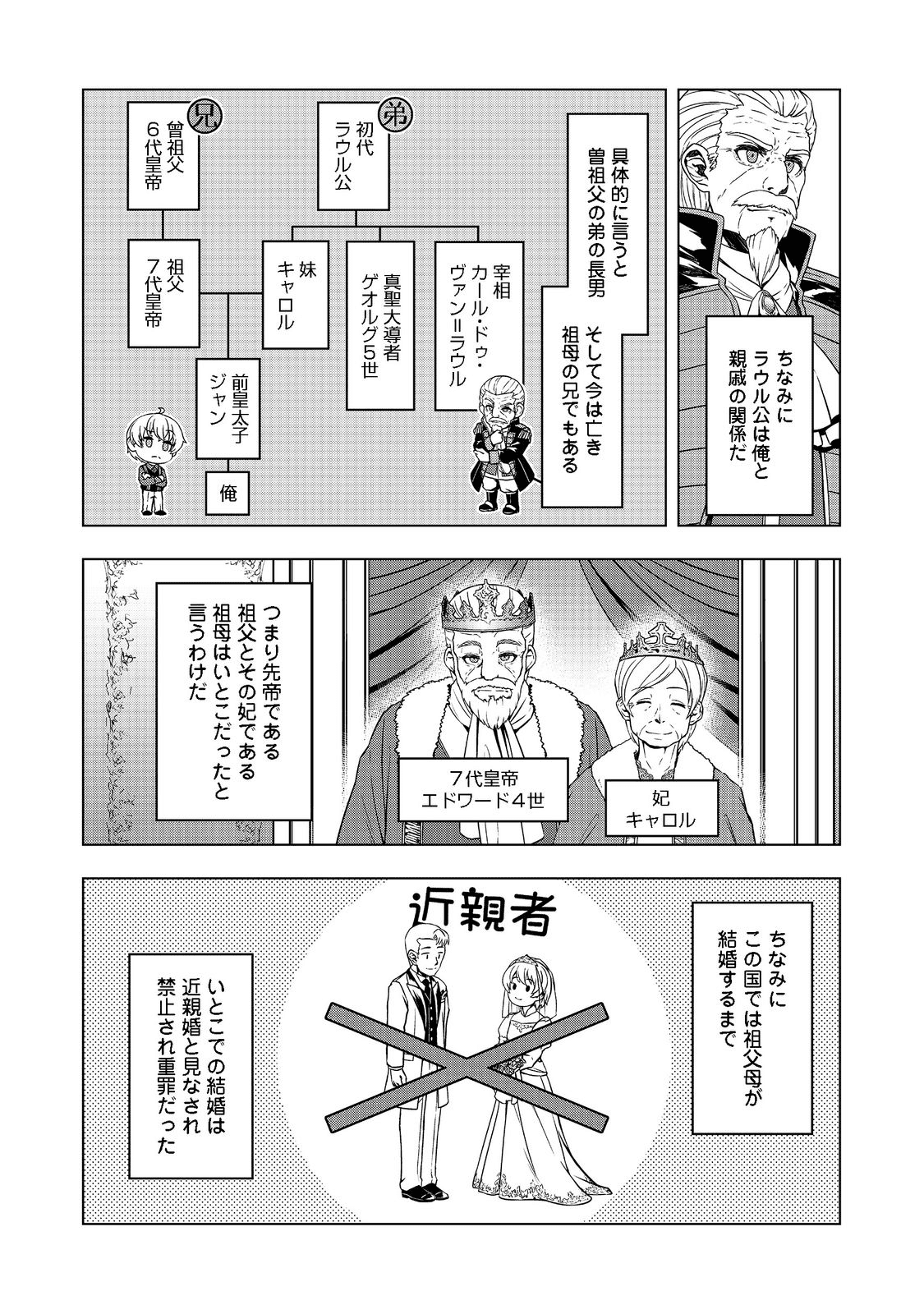 転生したら皇帝でした～生まれながらの皇帝はこの先生き残れるか～@COMIC 第3話 - Page 12