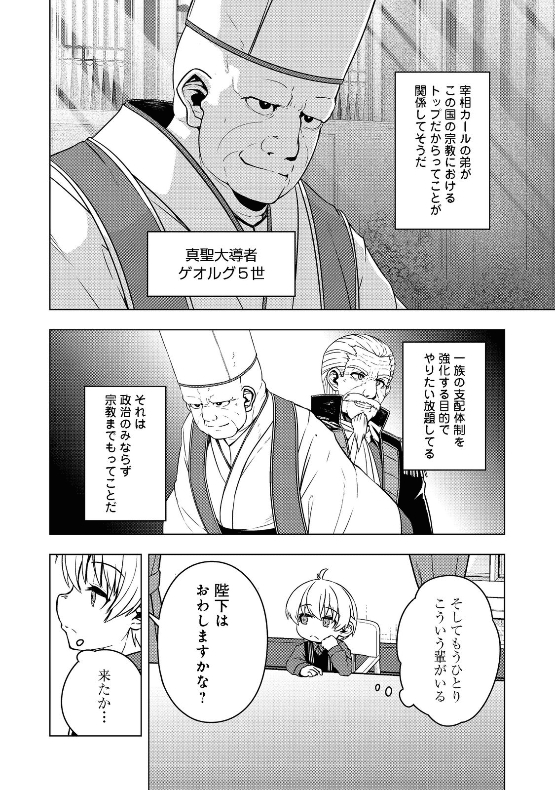 転生したら皇帝でした～生まれながらの皇帝はこの先生き残れるか～@COMIC 第3話 - Page 14