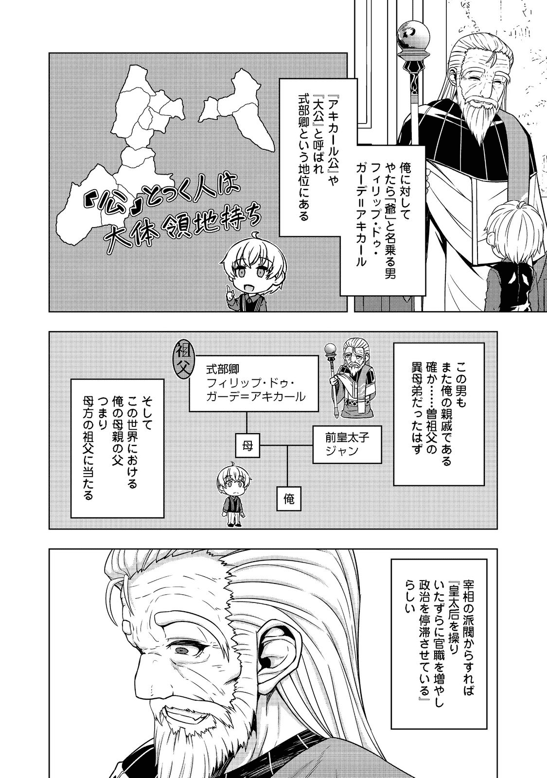 転生したら皇帝でした～生まれながらの皇帝はこの先生き残れるか～@COMIC 第3話 - Page 16