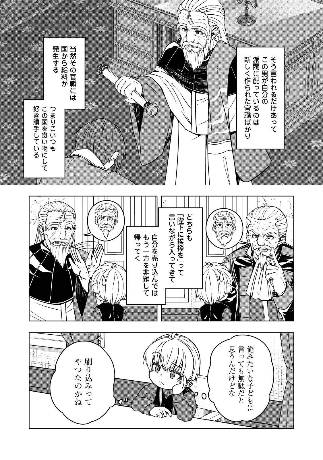 転生したら皇帝でした～生まれながらの皇帝はこの先生き残れるか～@COMIC 第3話 - Page 17