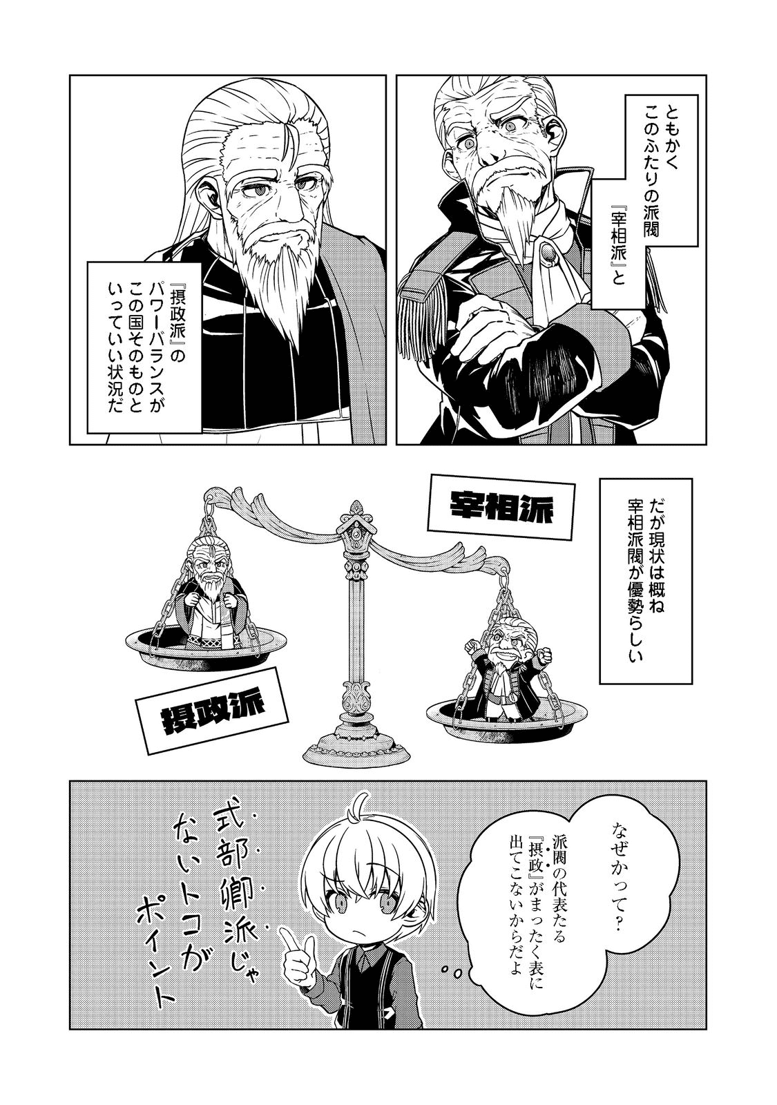 転生したら皇帝でした～生まれながらの皇帝はこの先生き残れるか～@COMIC 第3話 - Page 18