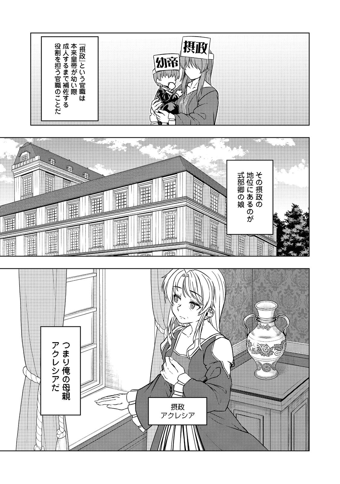 転生したら皇帝でした～生まれながらの皇帝はこの先生き残れるか～@COMIC 第3話 - Page 19