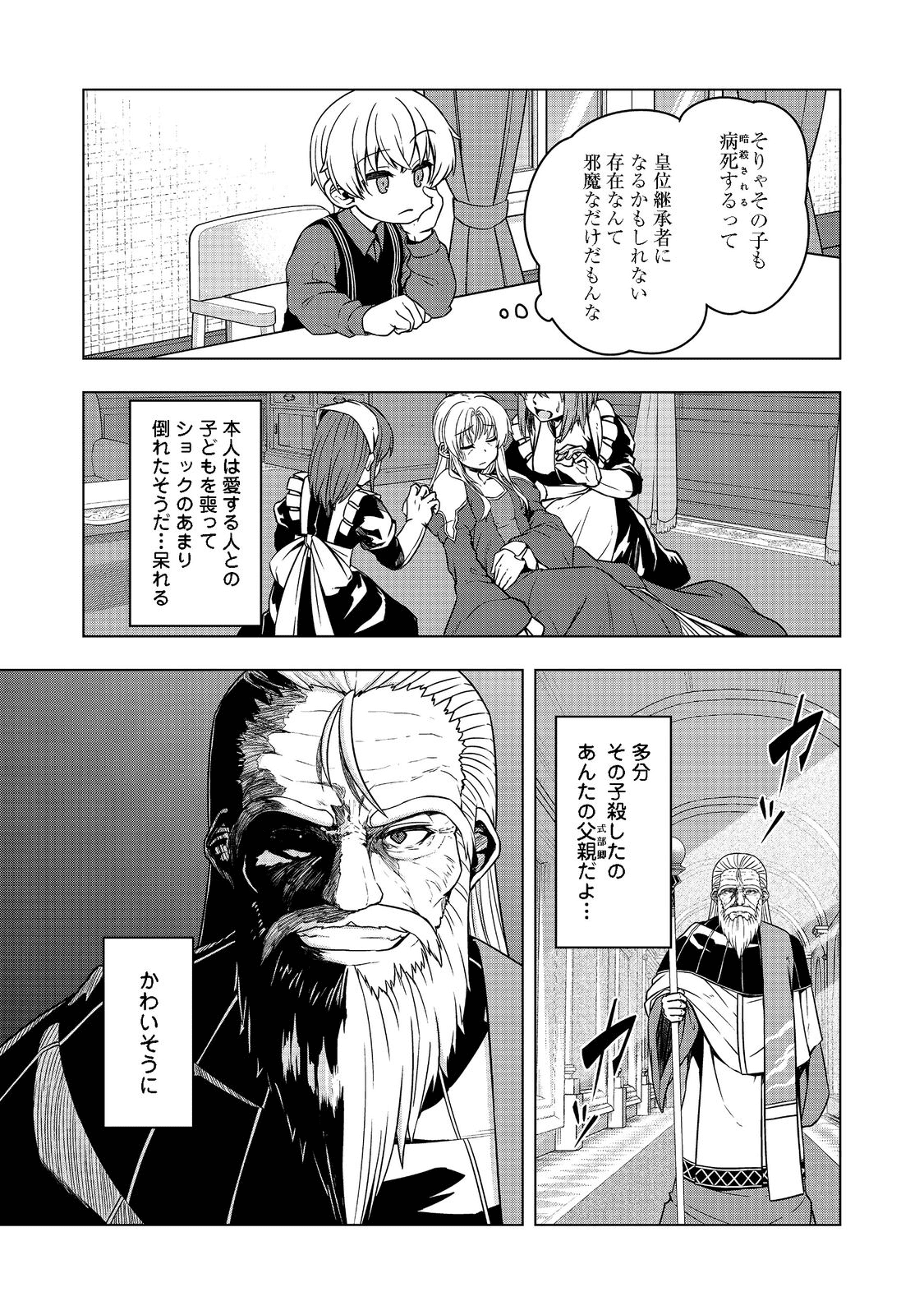 転生したら皇帝でした～生まれながらの皇帝はこの先生き残れるか～@COMIC 第3話 - Page 21