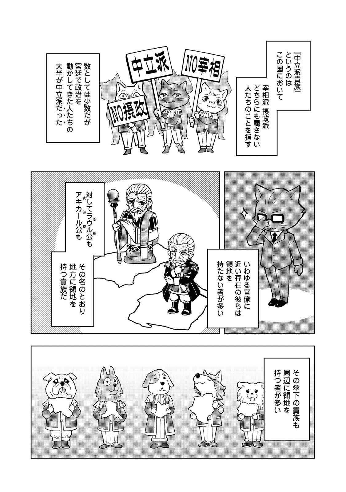 転生したら皇帝でした～生まれながらの皇帝はこの先生き残れるか～@COMIC 第3話 - Page 24